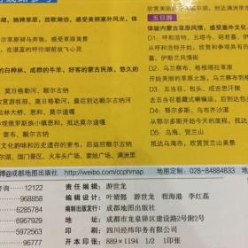 中华活页地图交通旅游系列：内蒙古自治区交通旅游图（新版）