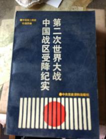 中国战区受降纪实回忆国民党政府资源委员会腾冲抗战见证录民国经济案籍三姐妹季钟朴纪念文集一个不可遗漏的角落橄榄青年运动回忆录简明中国近现代史词典北线凯歌南线巡回卢沟桥事变，西安事变从九一八到七七事变外交风云中国现代史稿北伐战争，光辉的五四，西安事变史实，西安事变简史，上饶集中营，第二次中日战争纪事，国共关系七十年，中国大革命史，转折年代，江西苏区史，国民党秘密抢运内情，辛亥革命回忆录，辛亥革命在各地