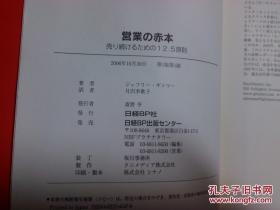 日本日文原版书营业の赤本 卖り読けるための12.5原则  正版