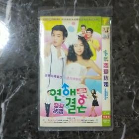韩国电视剧DVD2碟装恋爱结婚