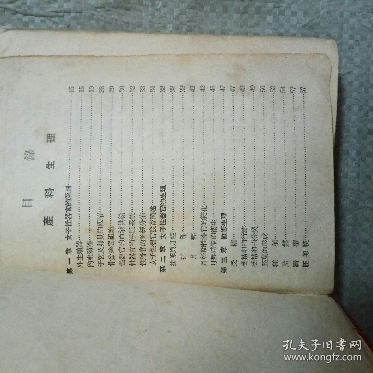 苏联产科学（52年布面精装初版）