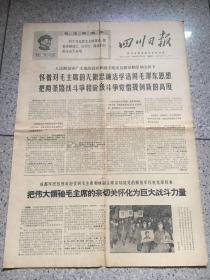 四川日报1969年2月2号