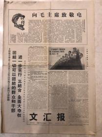 文汇报１９６７年2月18日