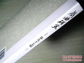 戏曲研究-第九十七辑