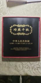 功照千秋 中华人民共和国 七大伟人 十大元帅 十大大将 五十七位上将 红木珍品珍藏册