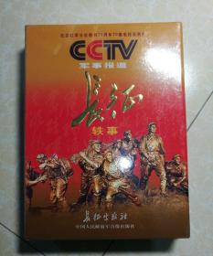 CCTV11 军事报道长征轶事（纪念红军长征胜利70周年70集电视系列片）未拆封