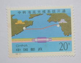 1995-27 中韩海底光缆系统开通纪念  邮票2