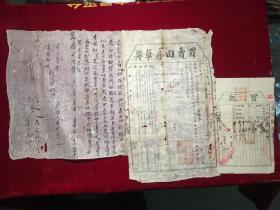 1937年解放区买卖田房草契+卖契+手写副契，抵押典卖与外国人作为无效