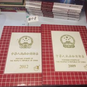 中华人民共和国邮票（2009+2012）2册合售