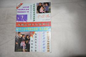1993年第4期，《中国风》