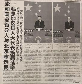 人民日报2003年12月 11日《共1-12版》党和国家领导人与北京市选民一起参加区县人大代表换届选举。《吴钰同志逝世》（刘光裕同志逝世）