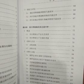 四川烤烟质量特征及其生理生化基础研究