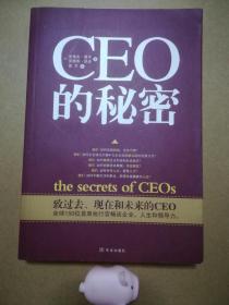 CEO的秘密