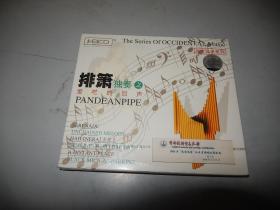 排箫独奏之爱呓的回声