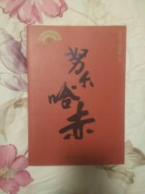 单田芳评书话本典藏：太平天国，努尔哈赤，说岳后传，明末遗恨，三侠五义上下