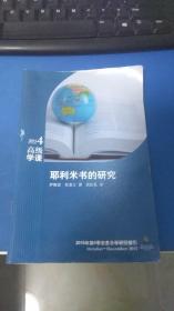 叶利米书的研究  快递3公斤7元