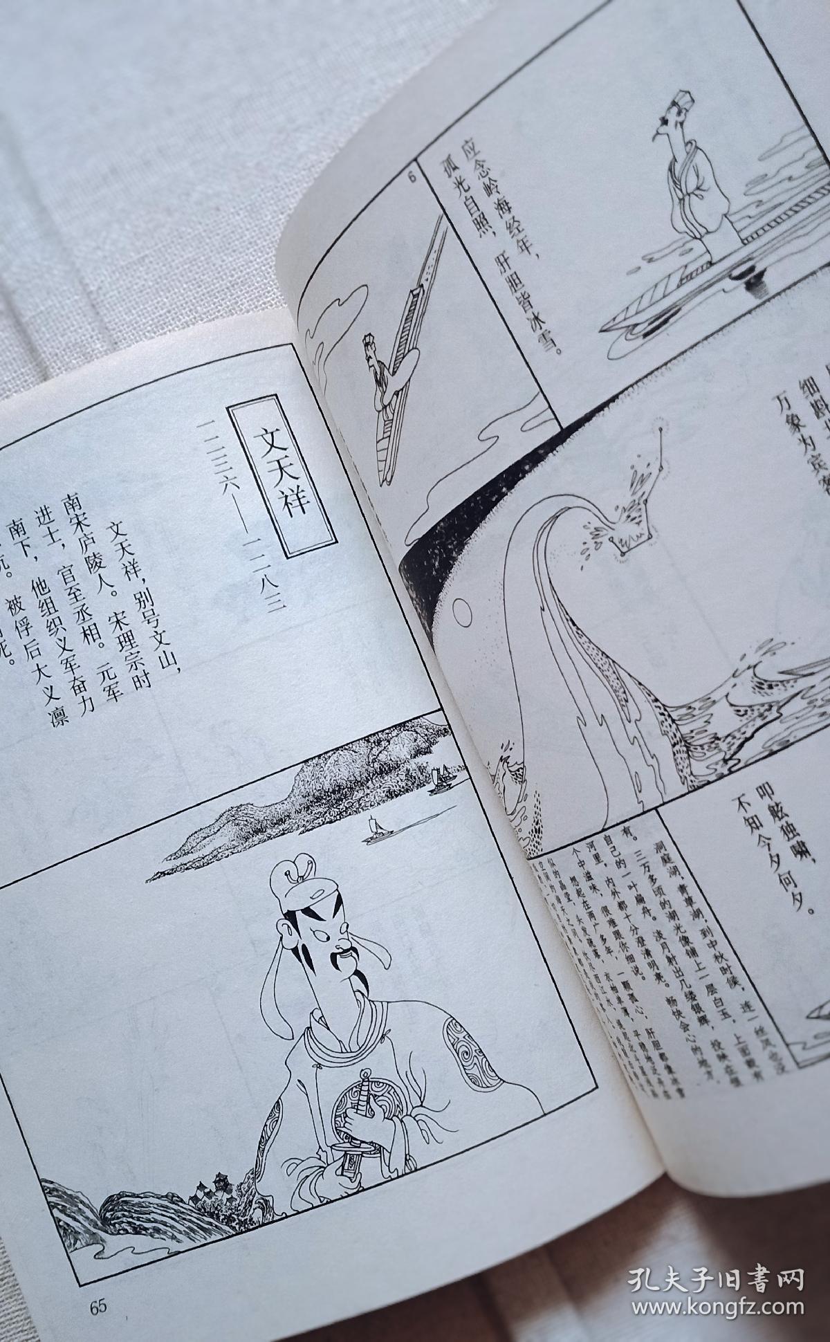 蔡志忠漫画–宋词说
