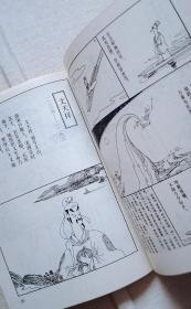 蔡志忠漫画–宋词说