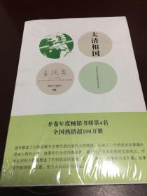 大清相国