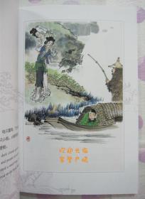 正品 名家 经典 浙江人美 彩色本连环画 西湖景点故事 32开 戴敦邦