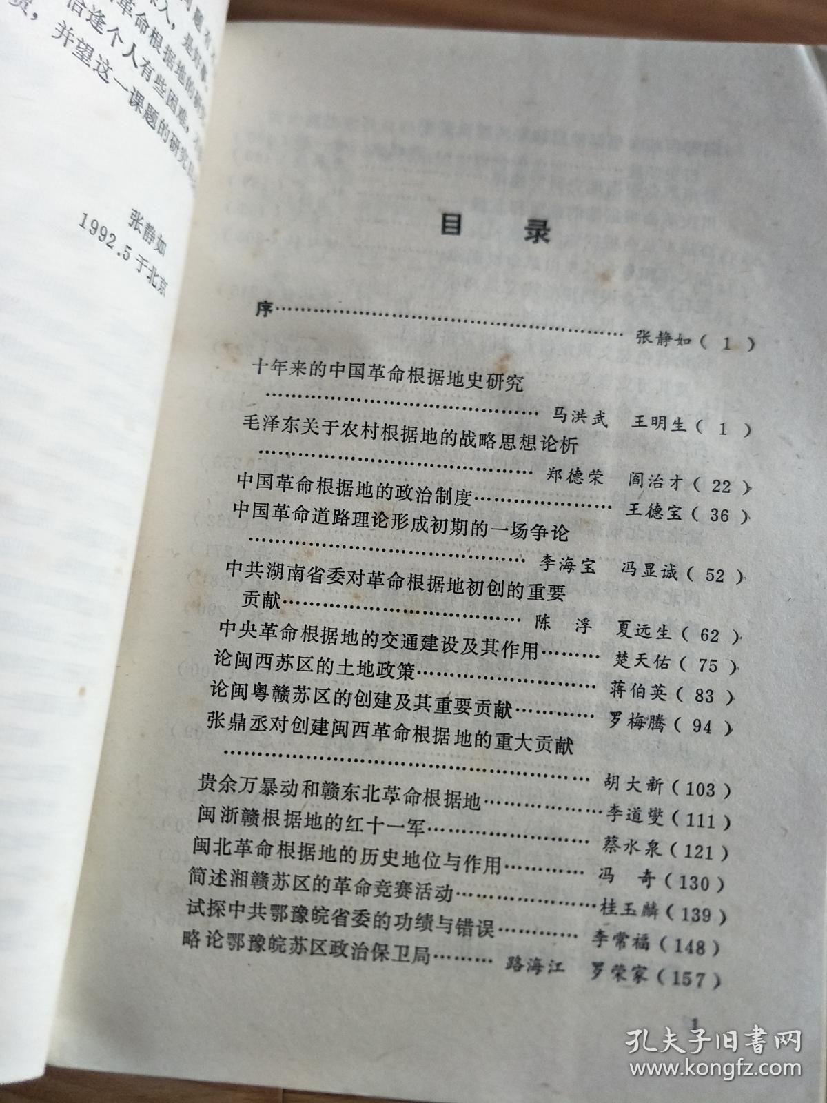 《中国革命根据地史研究》 徐林祥教授揿印藏书！