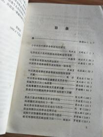 《中国革命根据地史研究》 徐林祥教授揿印藏书！