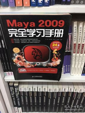 Maya 2009完全学习手册