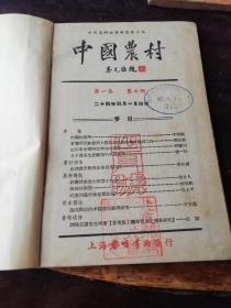 中国农村杂志1935年第七期