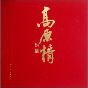 高原情：杜滋龄水墨画集