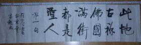 SH·B·10·保真-中国青年杂志社副社长-著名青年书法家-王跃春精品书法条幅