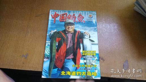 中国钓鱼2007.1