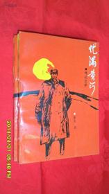 忧满黄河 邓宝珊传:传记文学