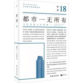 单读18：都市一无所有