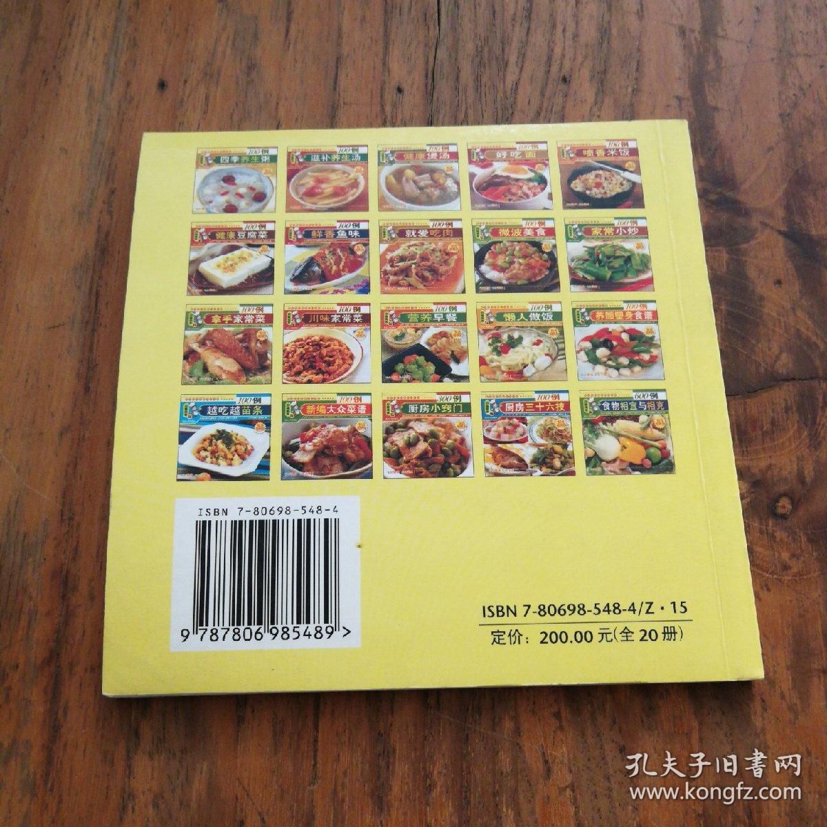 最实用的家庭烹饪手册100例—健康煲汤