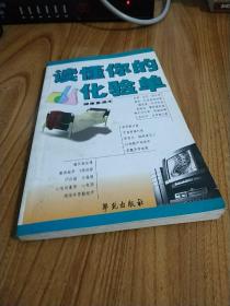 健康直通车：读懂你的化验单