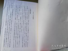 藩法史料丛书3仙台藩（上）创文社 藩法史料丛书刊行会编  日文原版