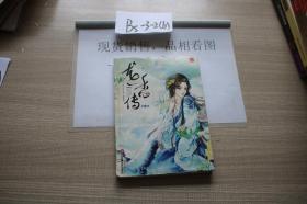 龙香传