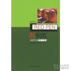 红钢笔：深度写真校园教育