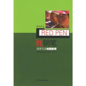 红钢笔：深度写真校园教育