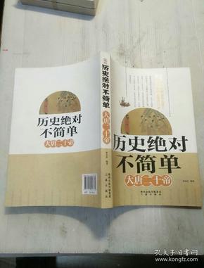 历史绝对不简单：大唐二十帝