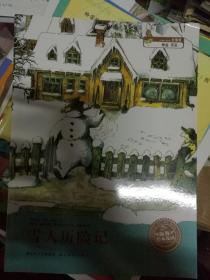 雪人历险记
