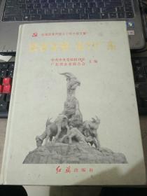科學(xué)發(fā)展 活力廣東