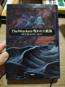 The Wreckers呪われた航海