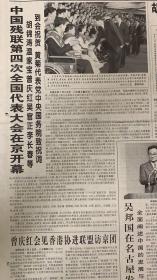 人民日报2003年9月 9日《共1-12版》中国残联第四次全国代表大会在金开幕。