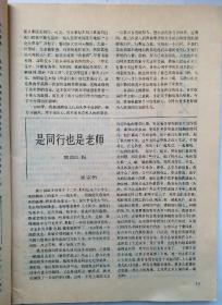 值得收藏的名画家旧书刊 1984第10期《美术》杂志，中国画坛宗师吴作文给全国六届美展贺词手迹，刘海粟《拭目待天葩》，华君武《回顾和前瞻》颜文樑《把快乐带给人们》沈鹏、廖宗怡 全山石 钱绍武等著名画家撰文及画作。著名画家朱乃正《国魂一屈原颂(油画》，单应桂《湖上婚礼》，华君武漫画3幅，何家英《十九秋》艾轩《第三代人》，罗尔纯《望》梁岩《地下星》，曹立伟《宋庆龄》徐启雄《决战之前》等名作！