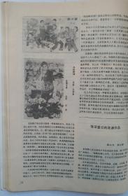 值得收藏的名画家旧书刊 1984第10期《美术》杂志，中国画坛宗师吴作文给全国六届美展贺词手迹，刘海粟《拭目待天葩》，华君武《回顾和前瞻》颜文樑《把快乐带给人们》沈鹏、廖宗怡 全山石 钱绍武等著名画家撰文及画作。著名画家朱乃正《国魂一屈原颂(油画》，单应桂《湖上婚礼》，华君武漫画3幅，何家英《十九秋》艾轩《第三代人》，罗尔纯《望》梁岩《地下星》，曹立伟《宋庆龄》徐启雄《决战之前》等名作！