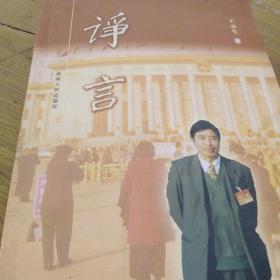 諍言(簽名本)