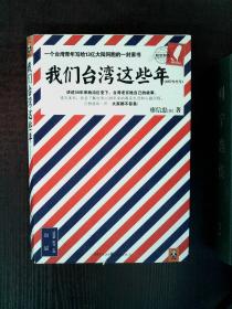 我们台湾这些年：一个台湾青年写给13亿大陆同胞的一封家书