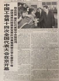 人民日报2003年9月 23日《共1-12版》中国工会第14次全国代表大会在京开幕。（为国际会议中心题名）
