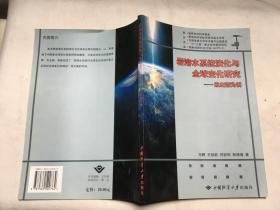 岩溶水系统演化与全球变化研究：以山西为例